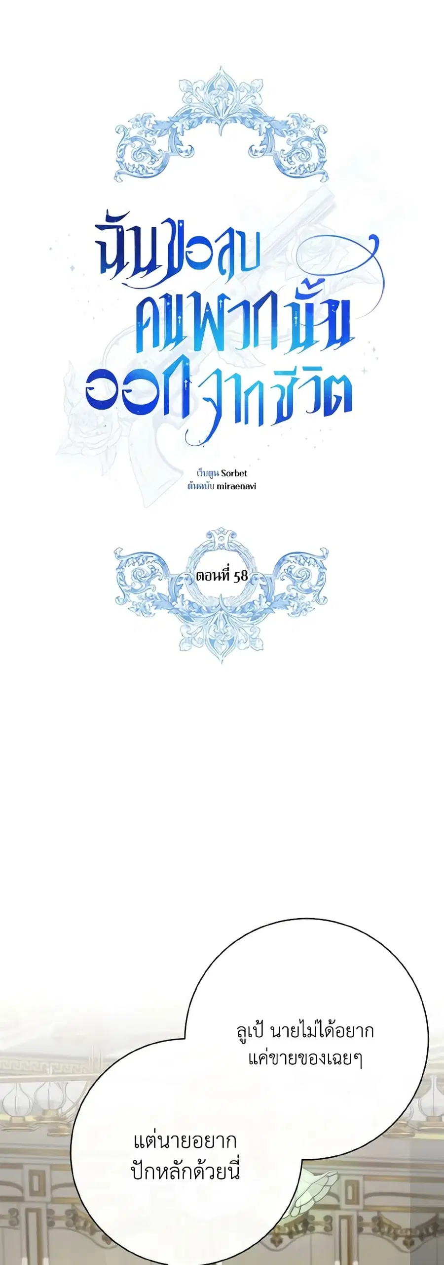 I Will Remove Them From My Life ตอนที่ 58 หน้า 2