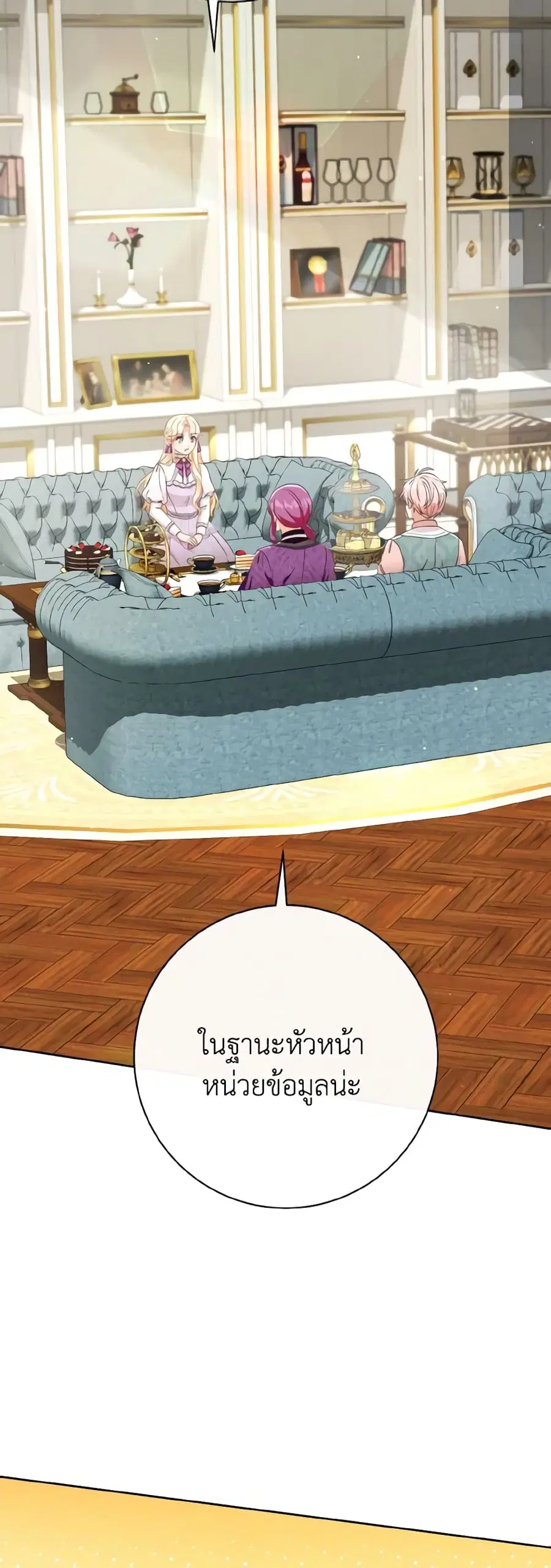 I Will Remove Them From My Life ตอนที่ 58 หน้า 3