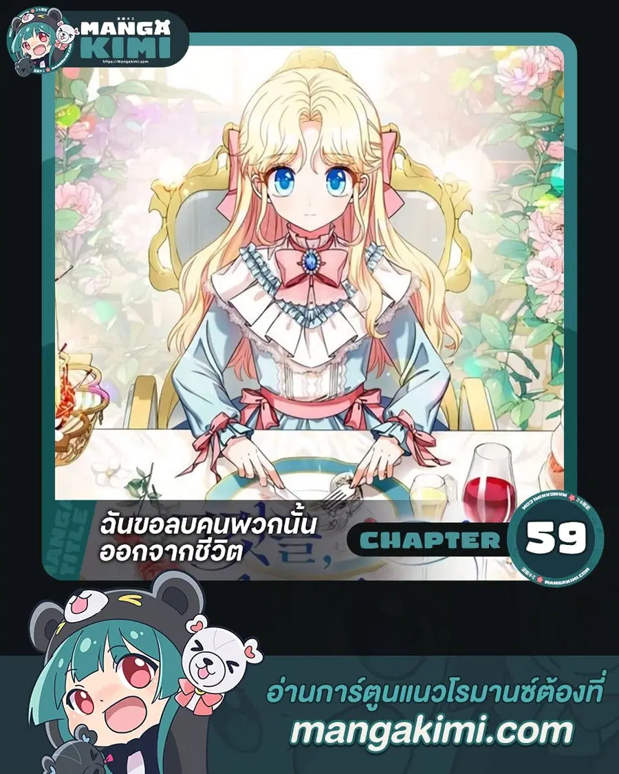 I Will Remove Them From My Life ตอนที่ 59 หน้า 1