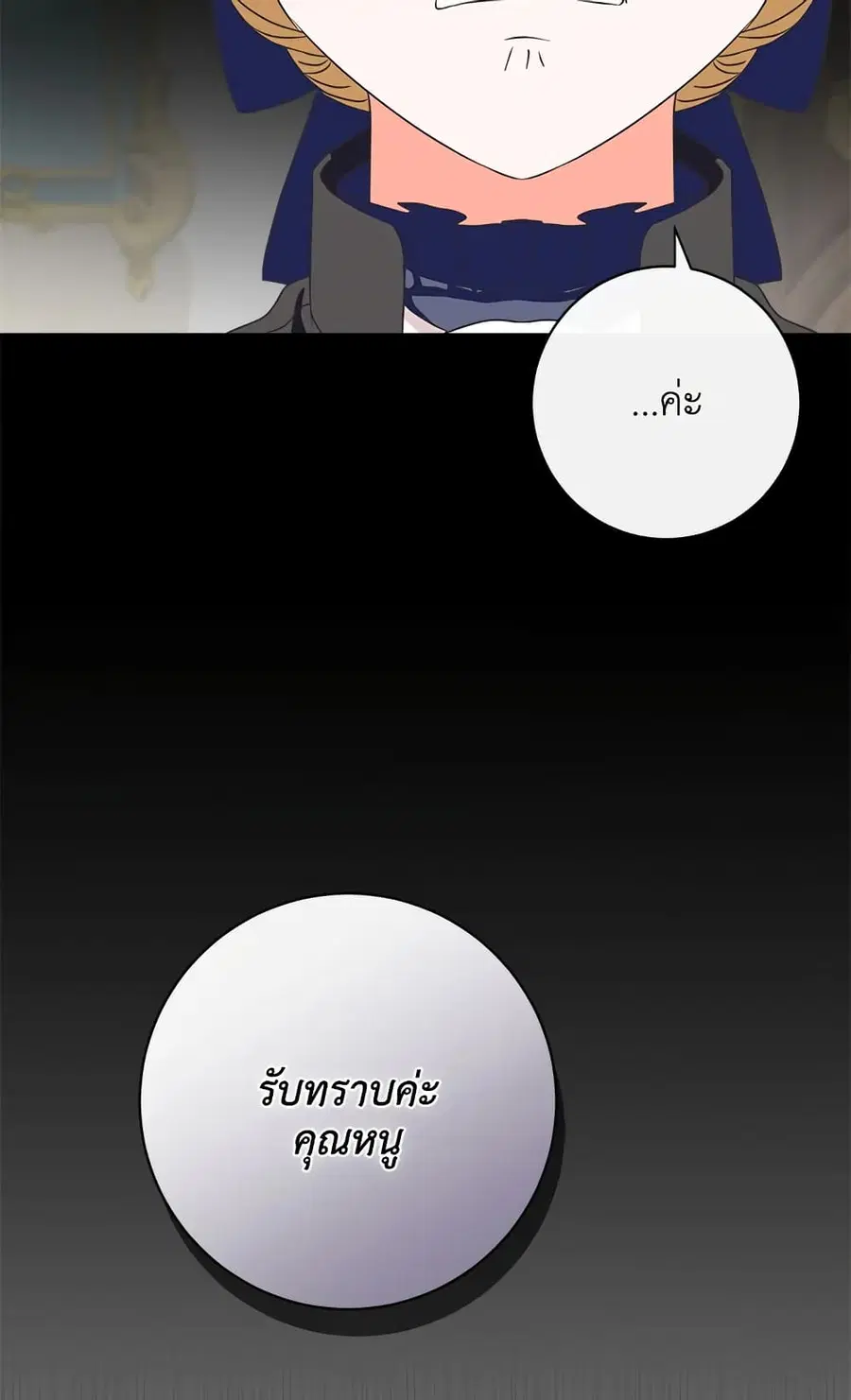I Will Remove Them From My Life ตอนที่ 6 หน้า 2