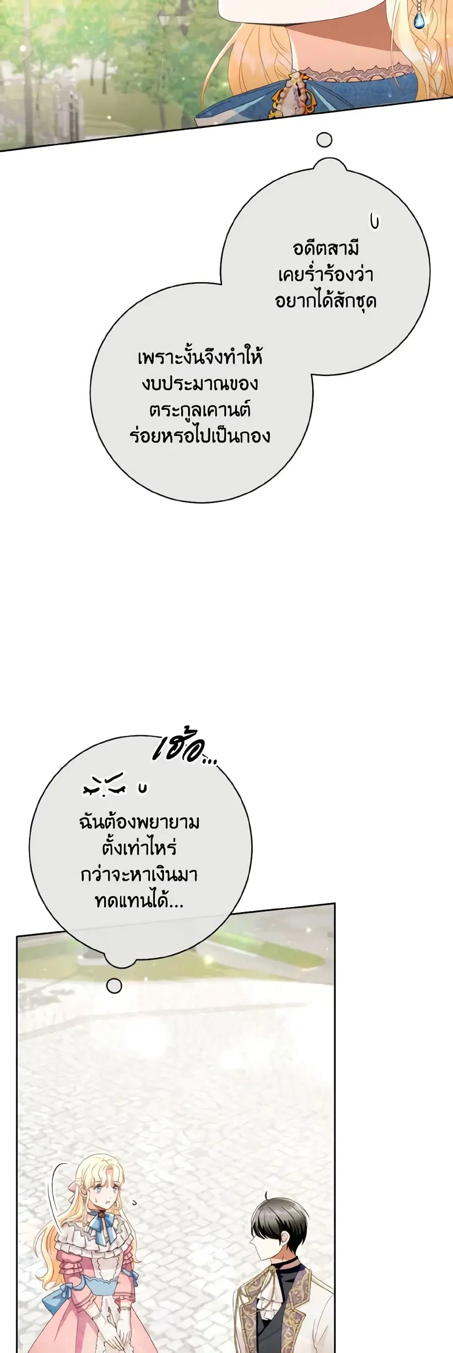 I Will Remove Them From My Life ตอนที่ 60 หน้า 1