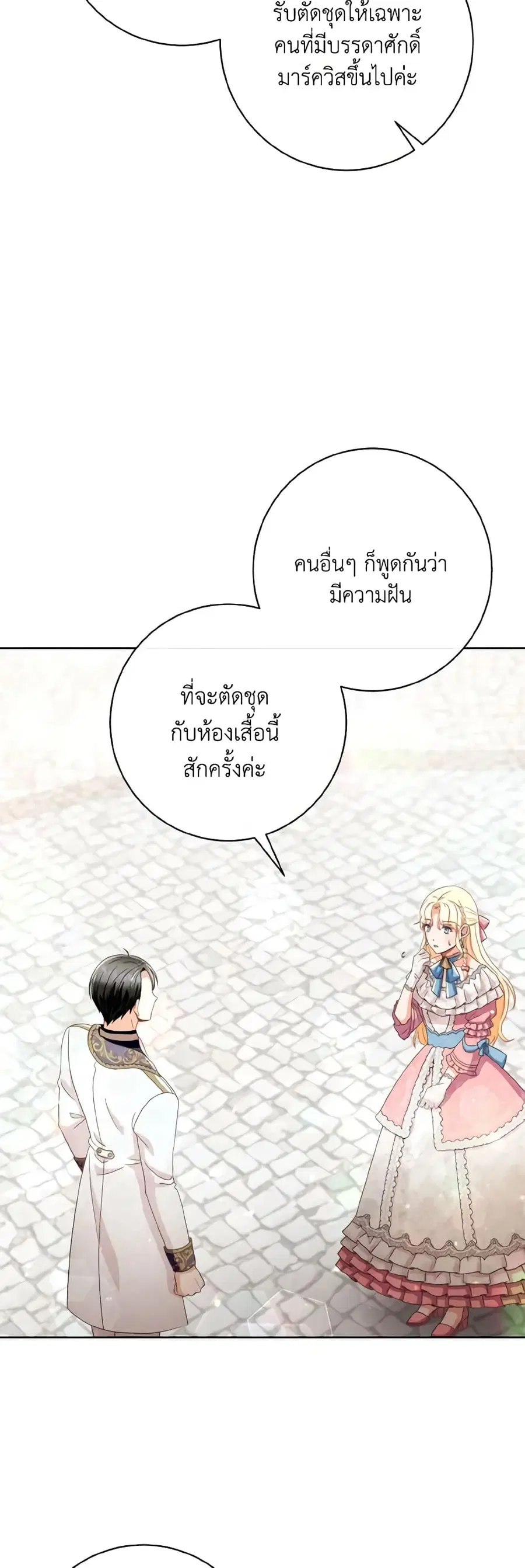 I Will Remove Them From My Life ตอนที่ 60 หน้า 2