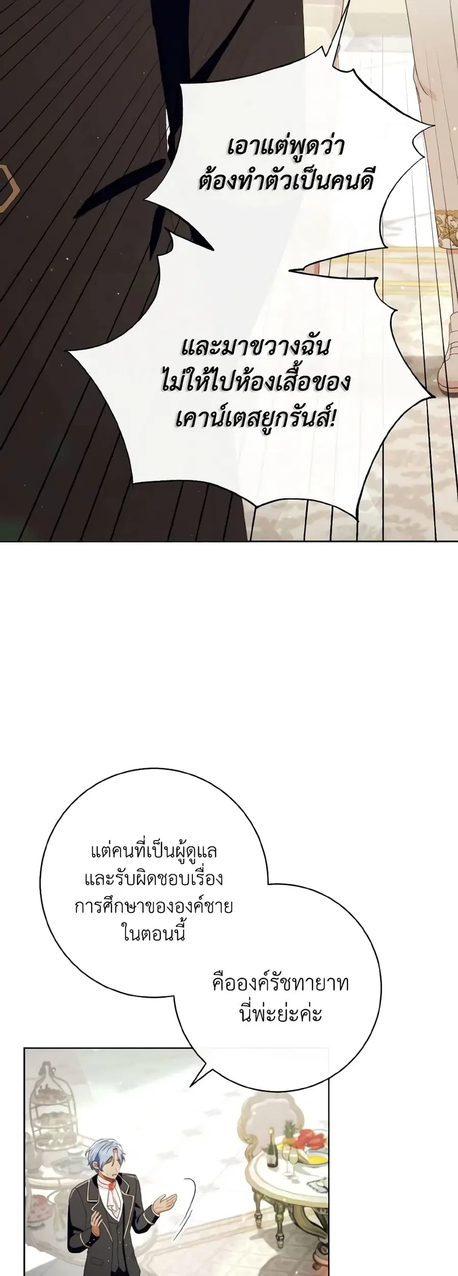 I Will Remove Them From My Life ตอนที่ 61 หน้า 3