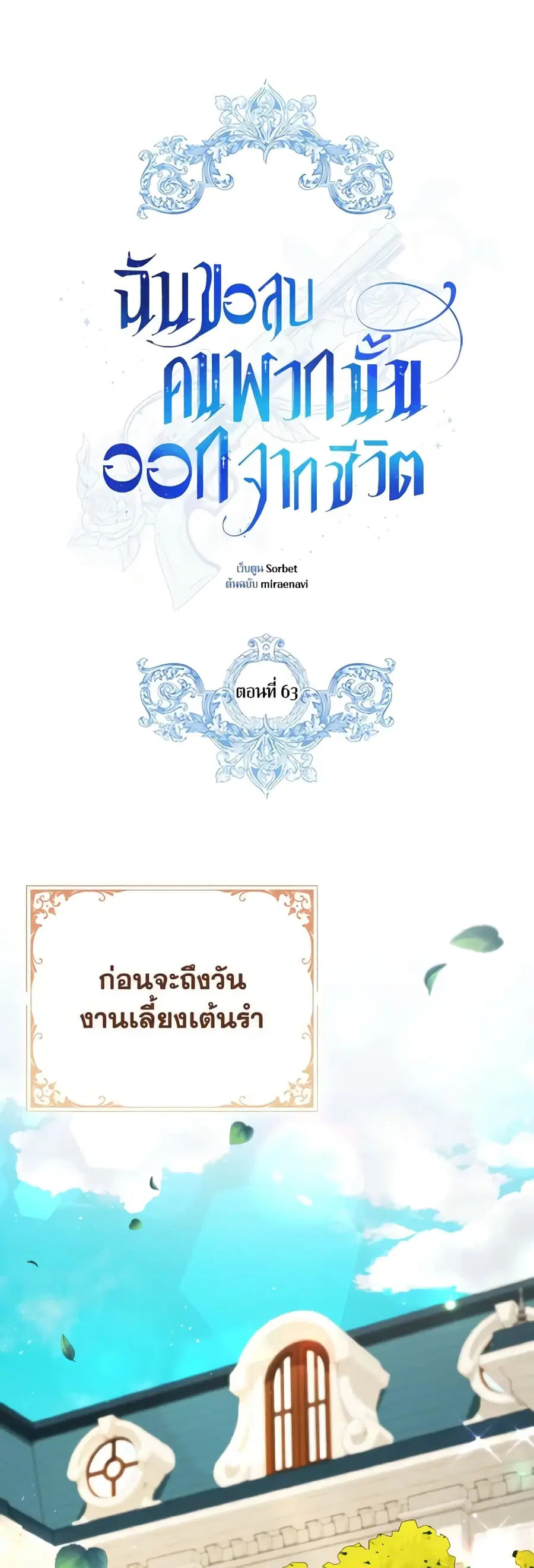 I Will Remove Them From My Life ตอนที่ 63 หน้า 1