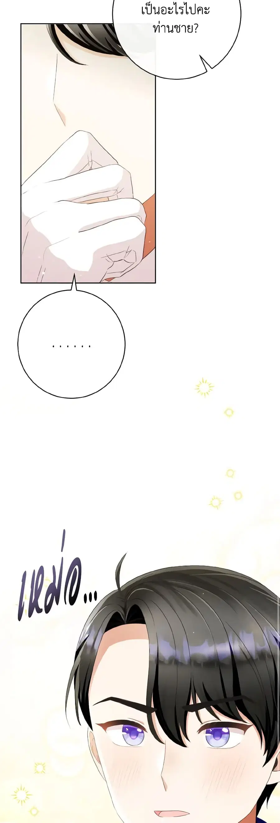 I Will Remove Them From My Life ตอนที่ 63 หน้า 3