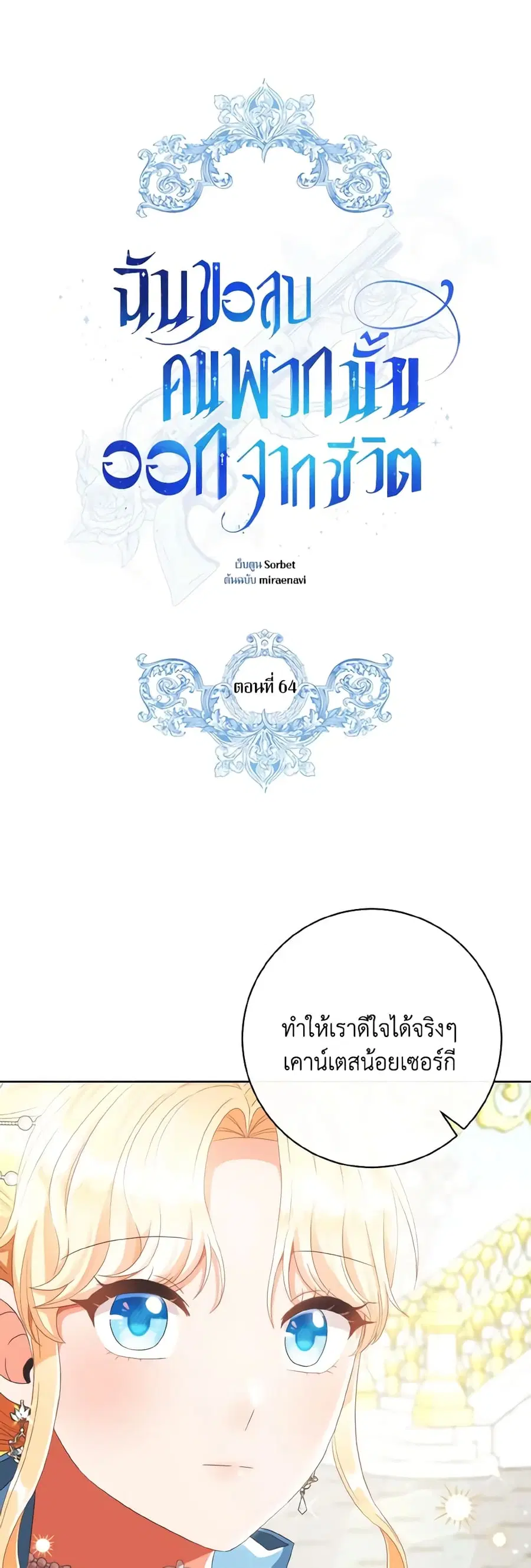 I Will Remove Them From My Life ตอนที่ 64 หน้า 1