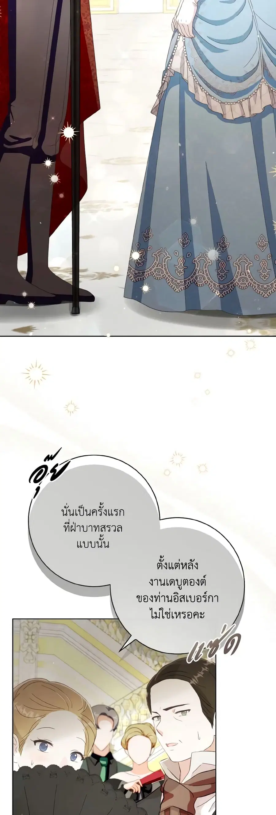 I Will Remove Them From My Life ตอนที่ 64 หน้า 3