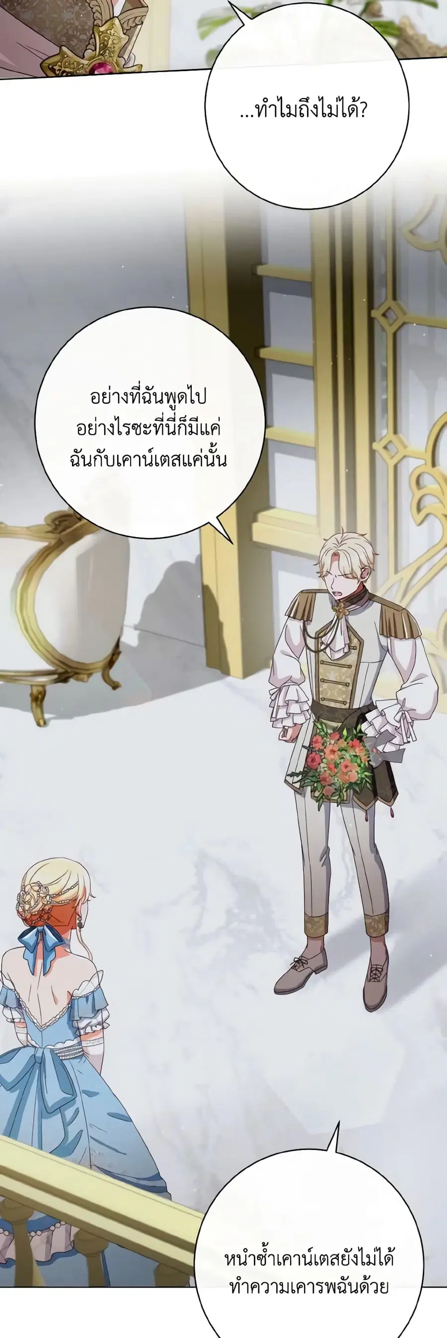 I Will Remove Them From My Life ตอนที่ 65 หน้า 2