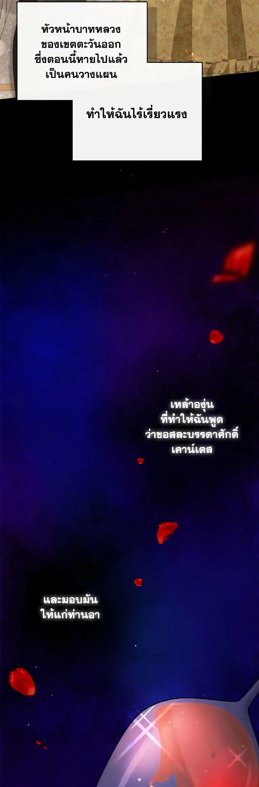 I Will Remove Them From My Life ตอนที่ 66 หน้า 3