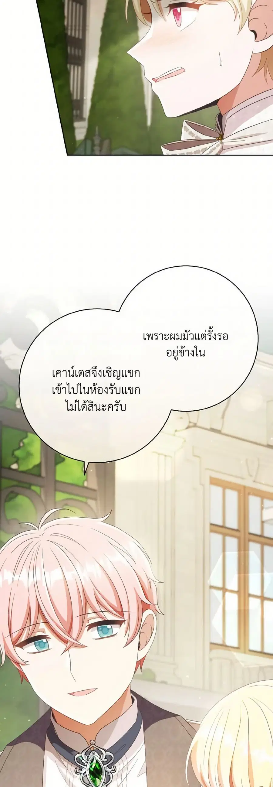 I Will Remove Them From My Life ตอนที่ 68 หน้า 2