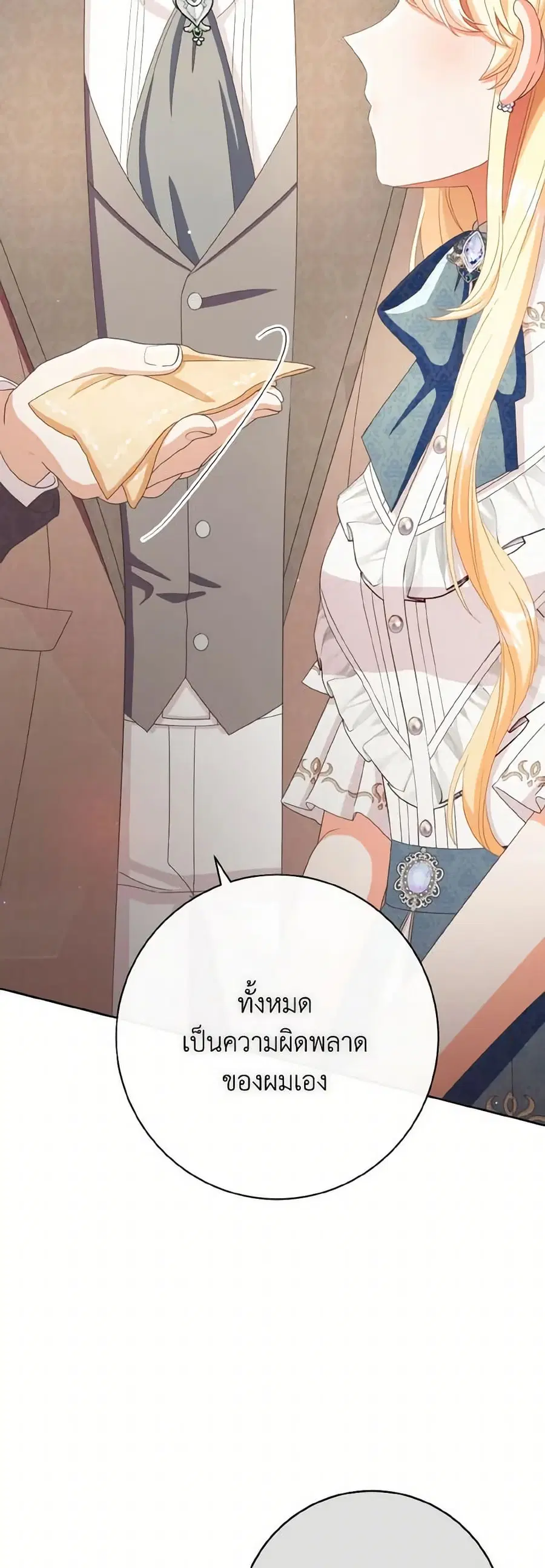 I Will Remove Them From My Life ตอนที่ 68 หน้า 3