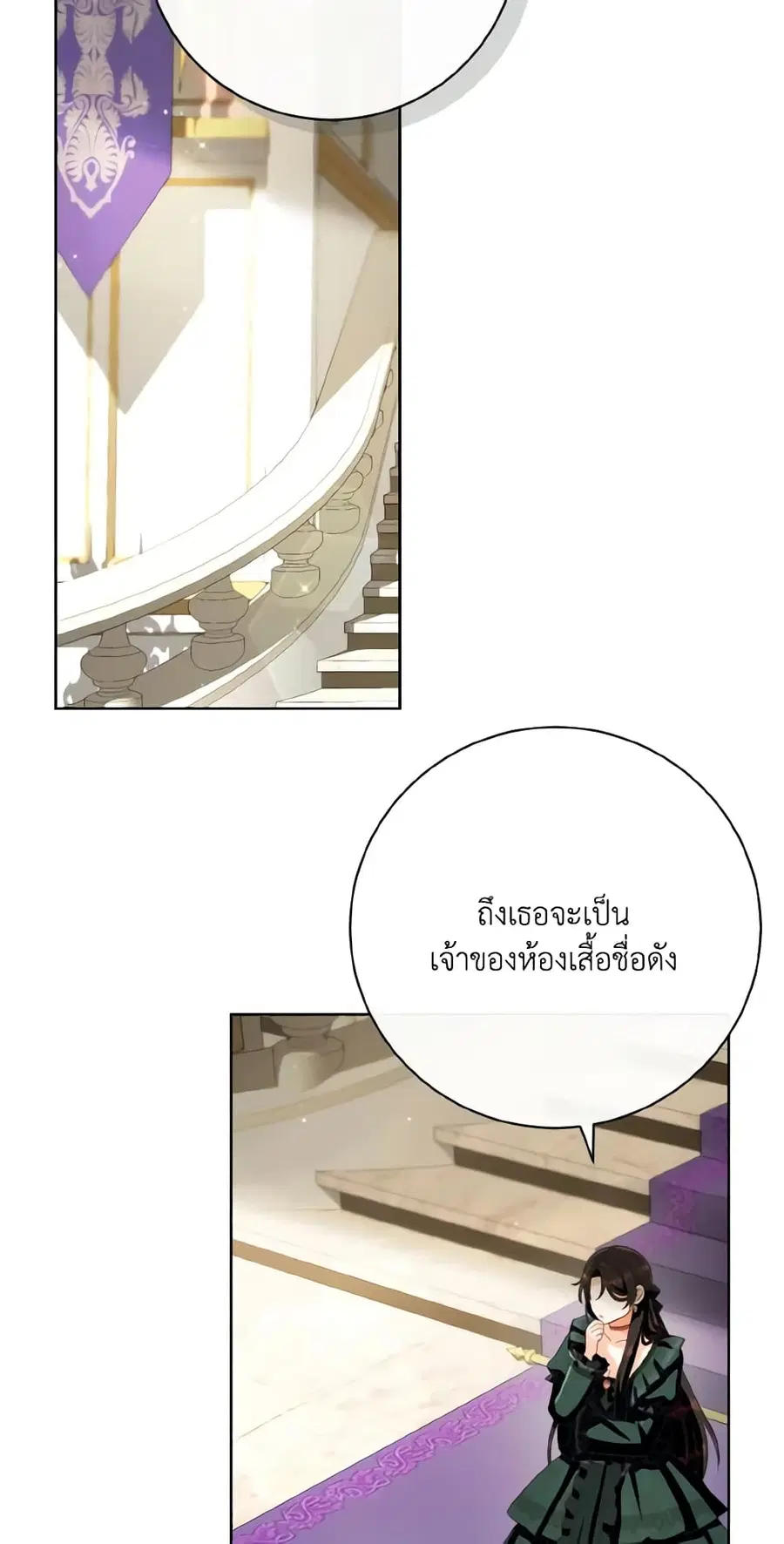 I Will Remove Them From My Life ตอนที่ 69 หน้า 3