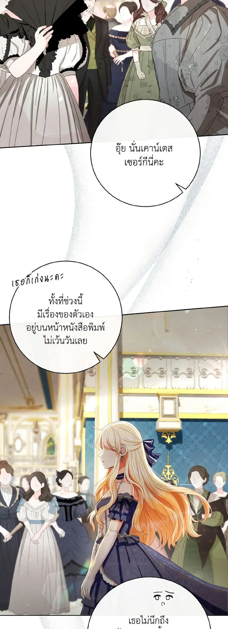 I Will Remove Them From My Life ตอนที่ 70 หน้า 3