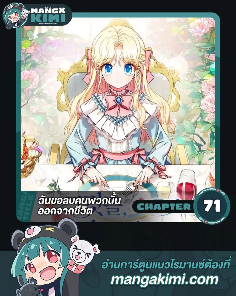 I Will Remove Them From My Life ตอนที่ 71 หน้า 1