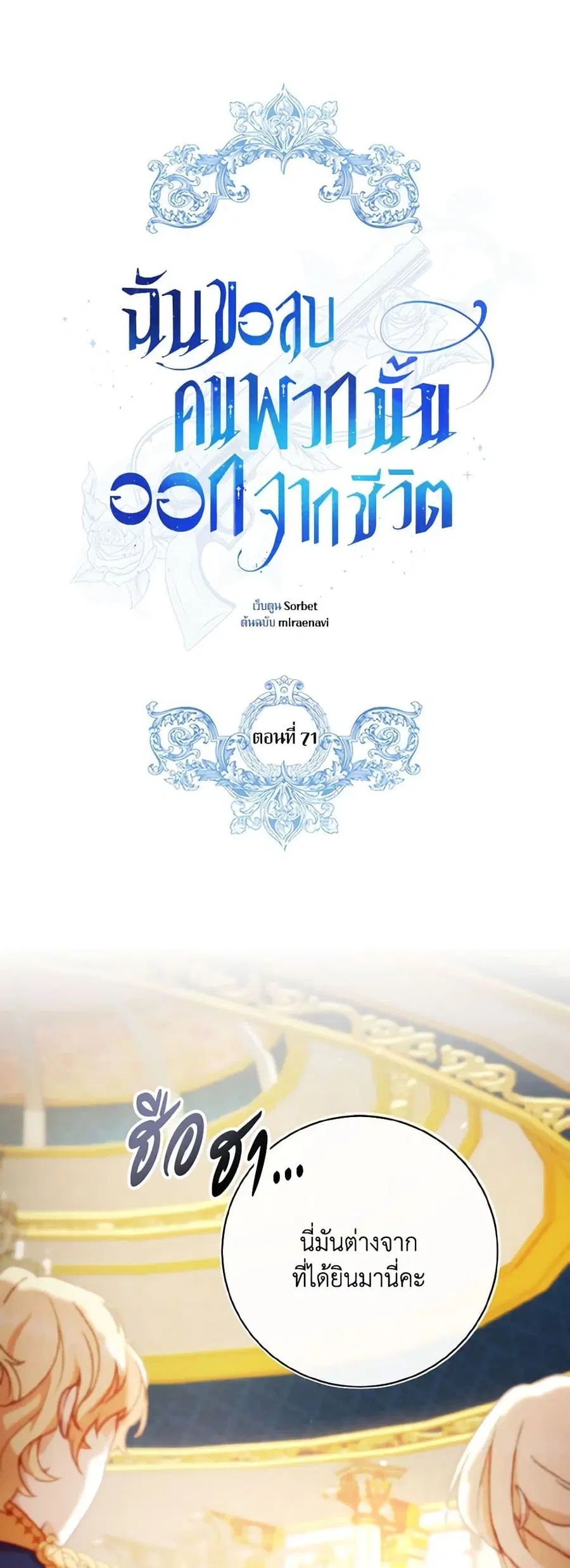 I Will Remove Them From My Life ตอนที่ 71 หน้า 2