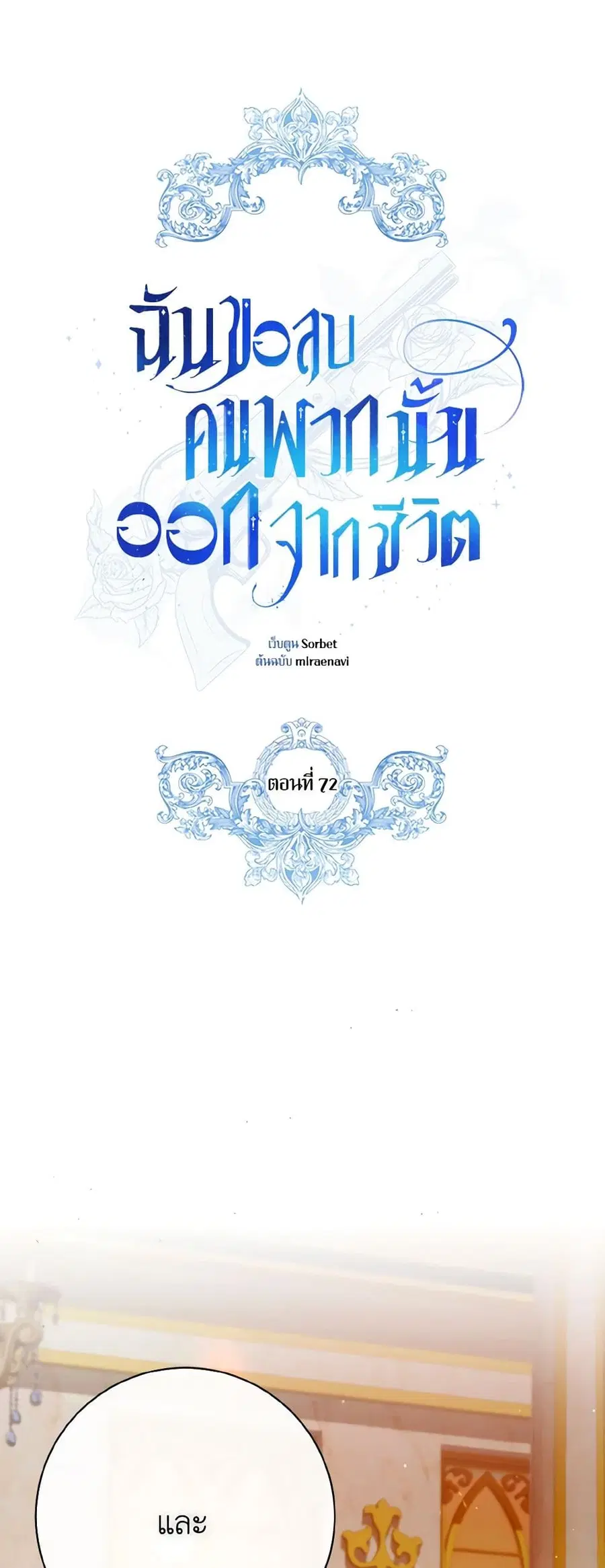 I Will Remove Them From My Life ตอนที่ 72 หน้า 1
