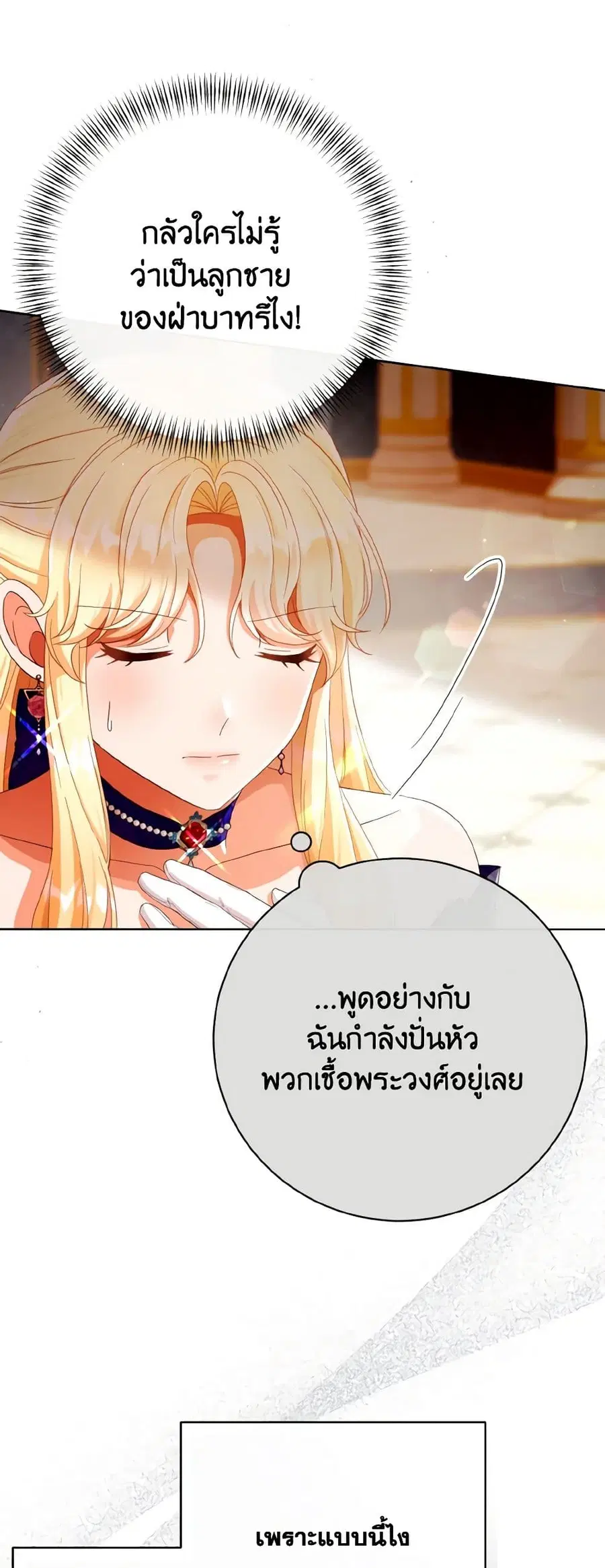 I Will Remove Them From My Life ตอนที่ 72 หน้า 2