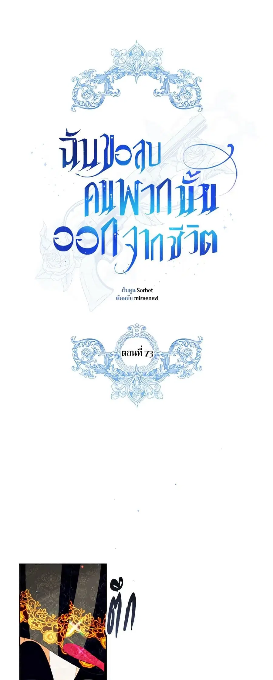 I Will Remove Them From My Life ตอนที่ 73 หน้า 2