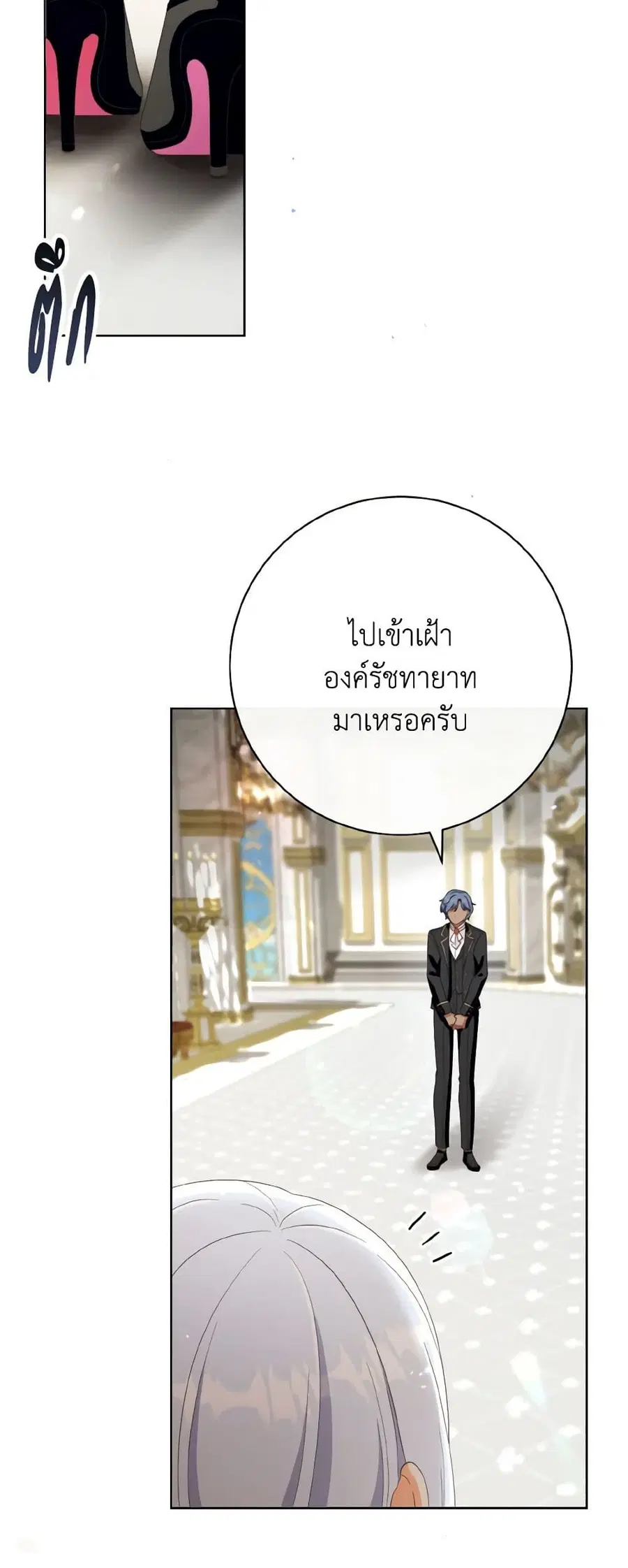 I Will Remove Them From My Life ตอนที่ 73 หน้า 3