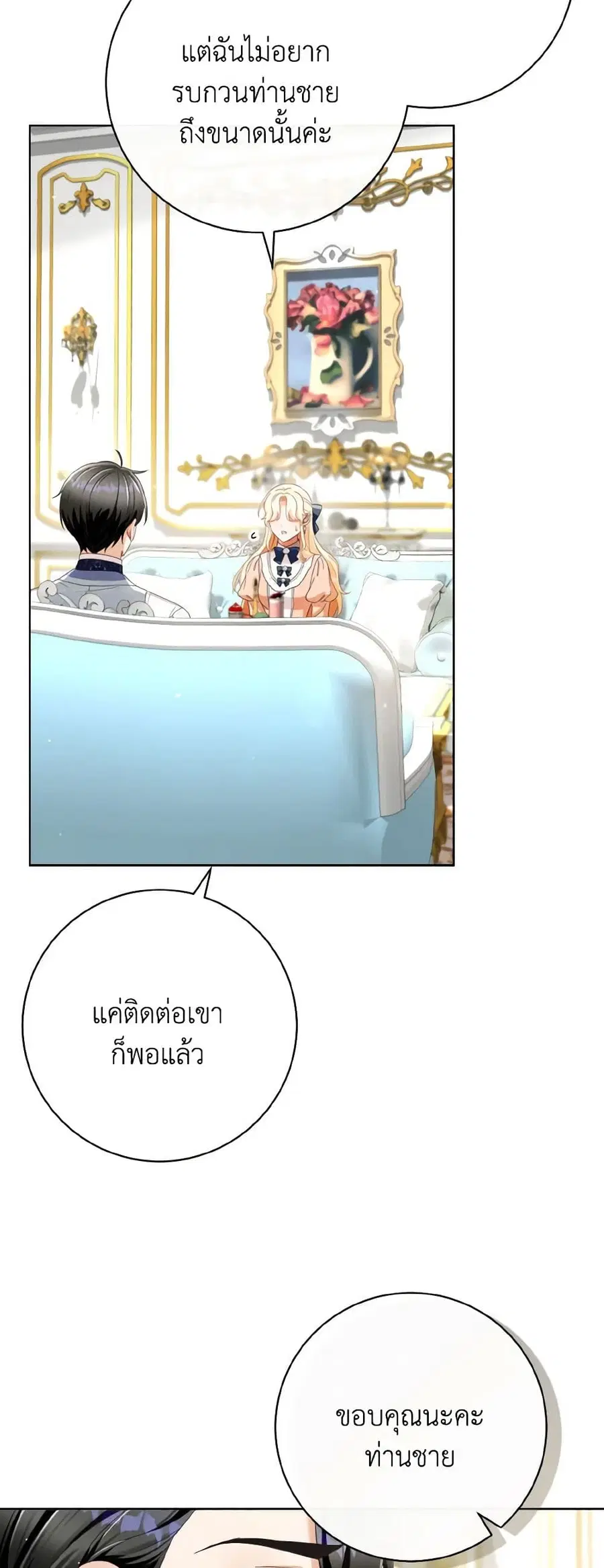 I Will Remove Them From My Life ตอนที่ 74 หน้า 3