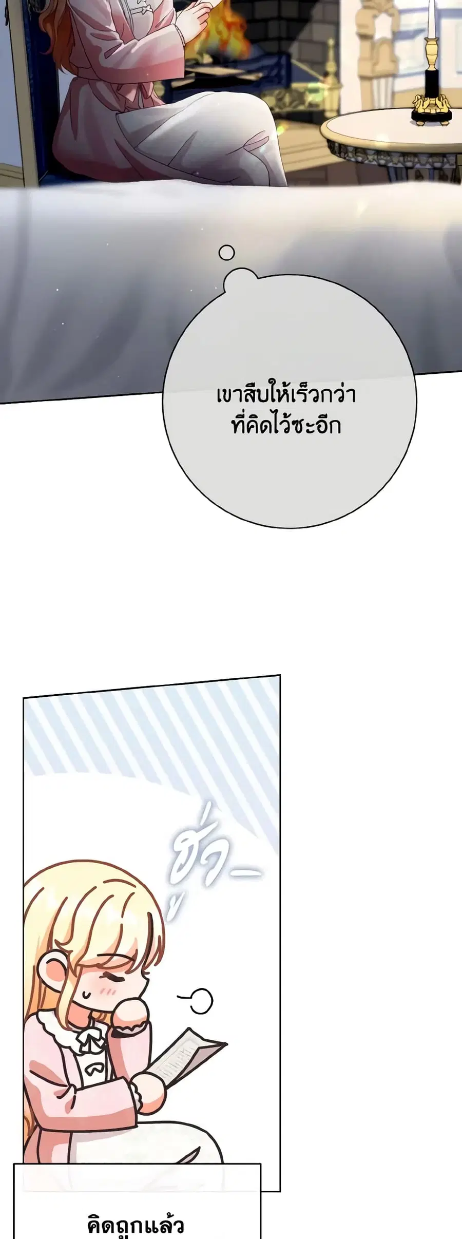 I Will Remove Them From My Life ตอนที่ 76 หน้า 1