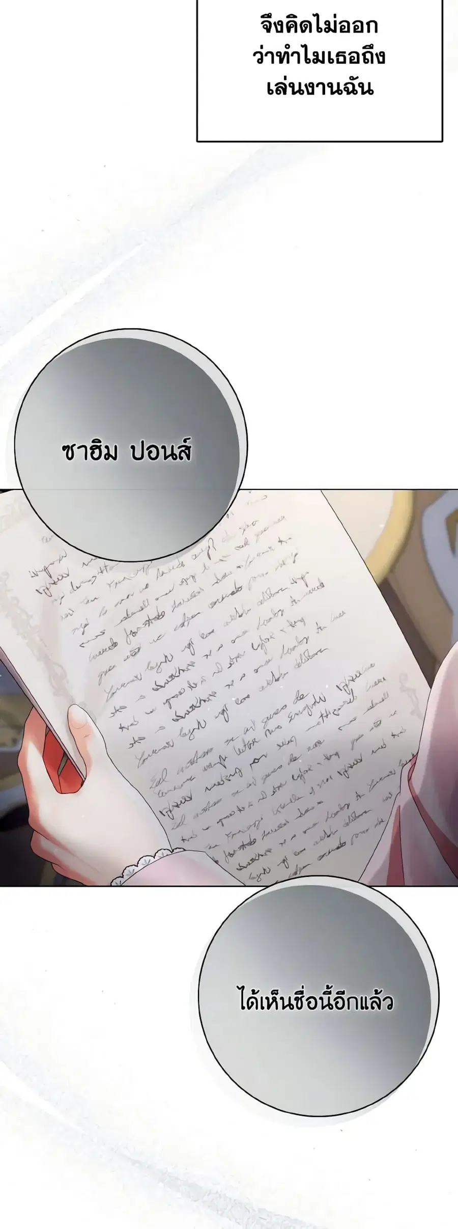 I Will Remove Them From My Life ตอนที่ 76 หน้า 2