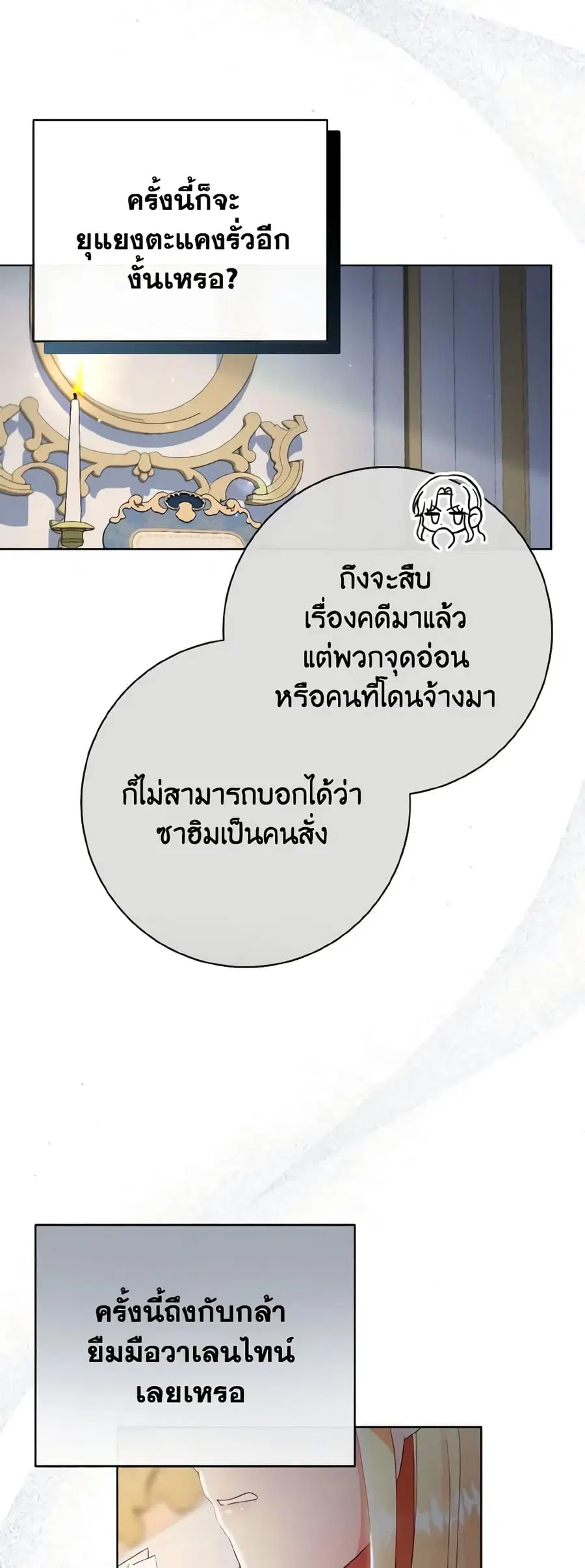 I Will Remove Them From My Life ตอนที่ 76 หน้า 3
