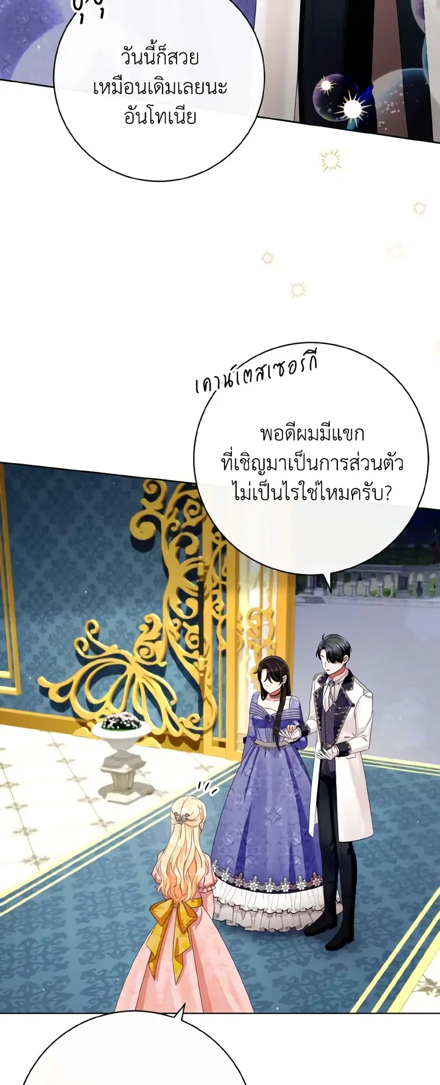I Will Remove Them From My Life ตอนที่ 77 หน้า 3