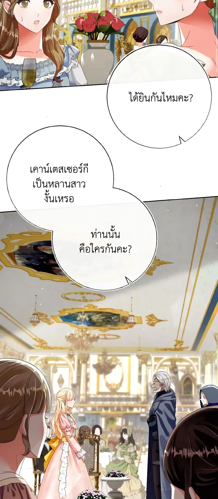 I Will Remove Them From My Life ตอนที่ 78 หน้า 3