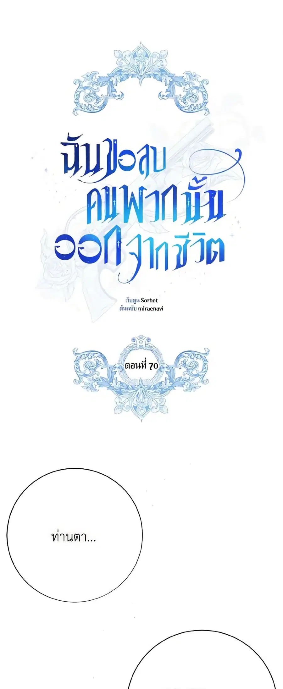 I Will Remove Them From My Life ตอนที่ 79 หน้า 2
