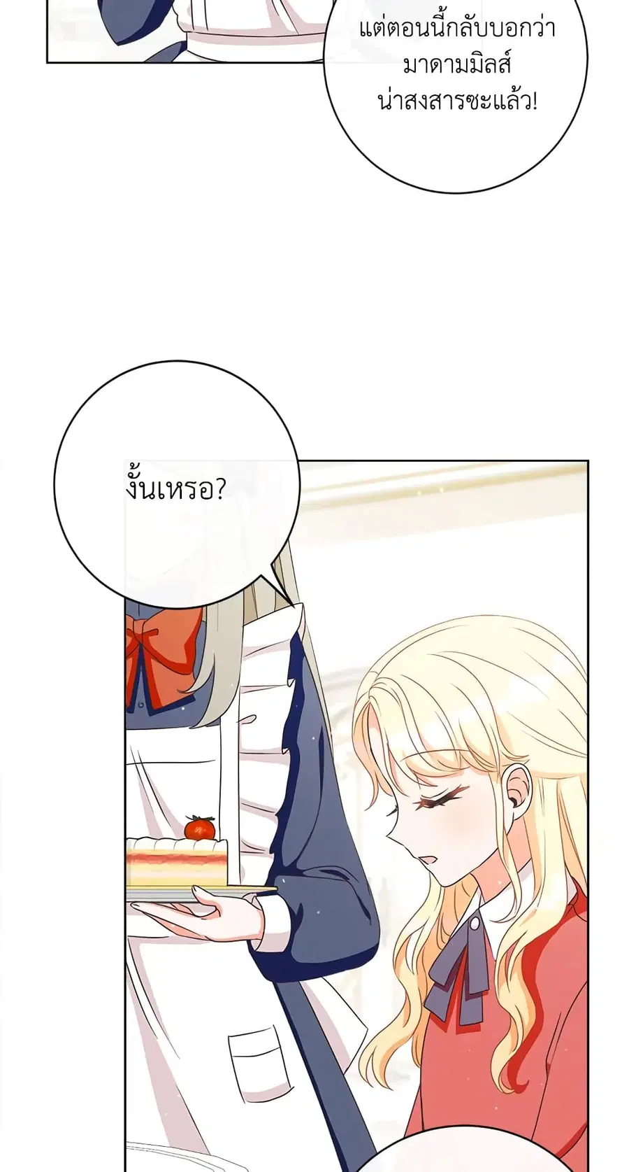 I Will Remove Them From My Life ตอนที่ 8 หน้า 3