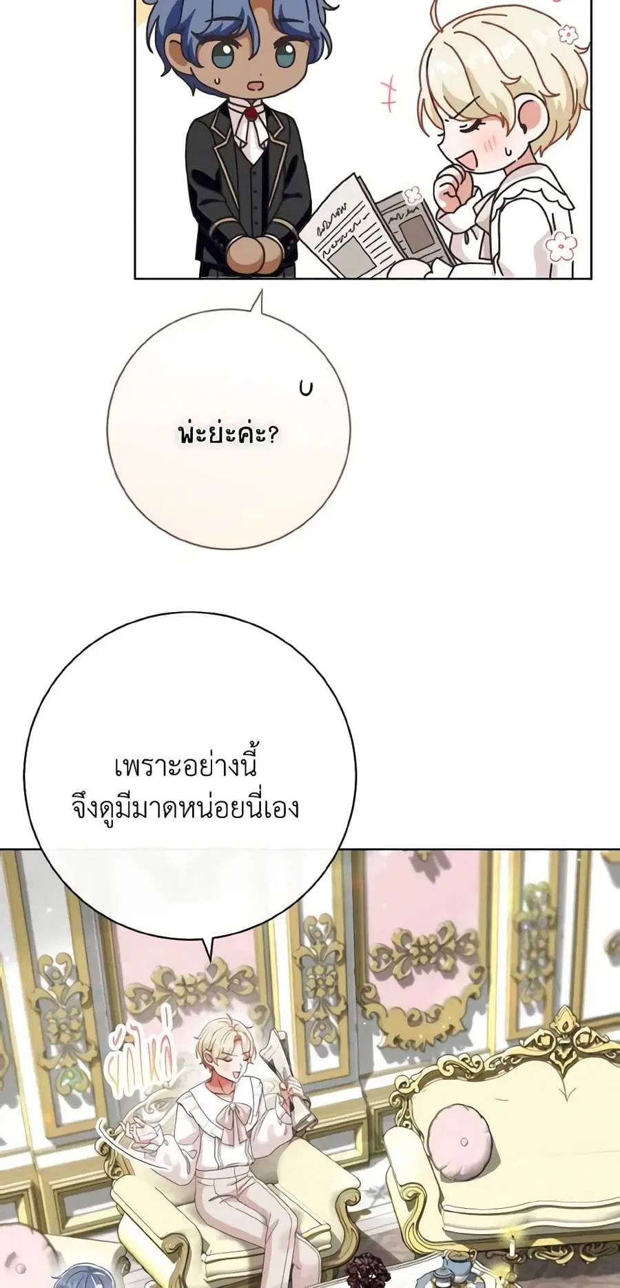 I Will Remove Them From My Life ตอนที่ 80 หน้า 2