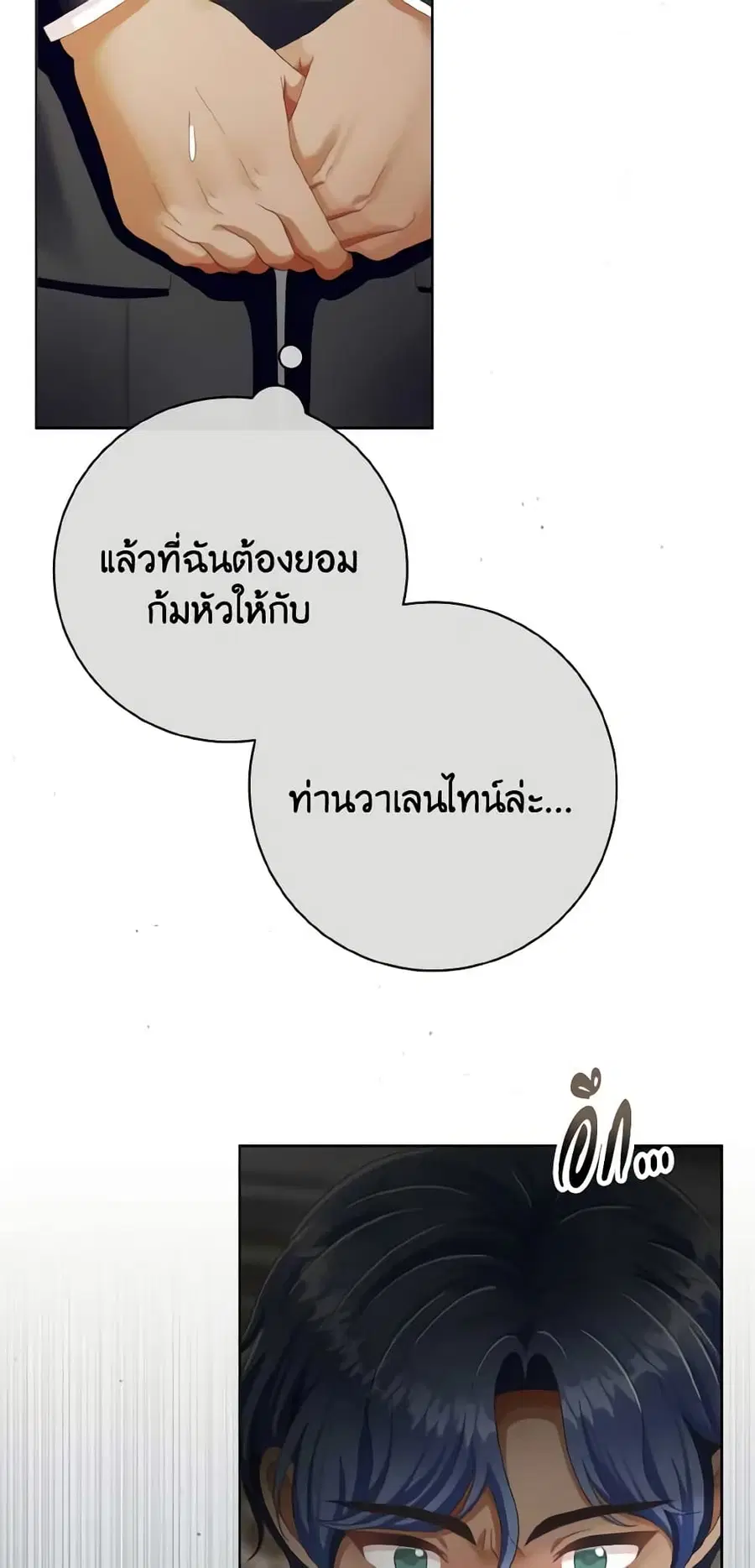 I Will Remove Them From My Life ตอนที่ 80 หน้า 3