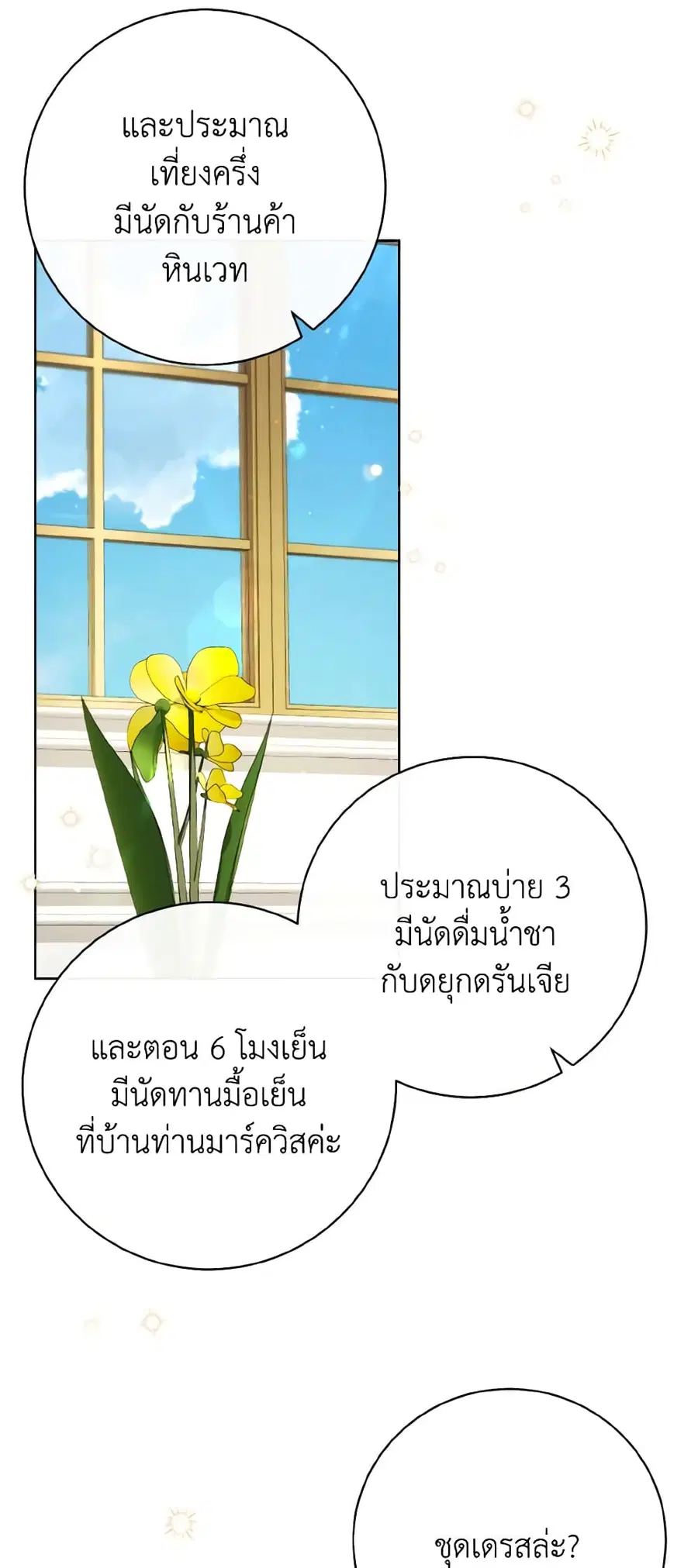 I Will Remove Them From My Life ตอนที่ 81 หน้า 3