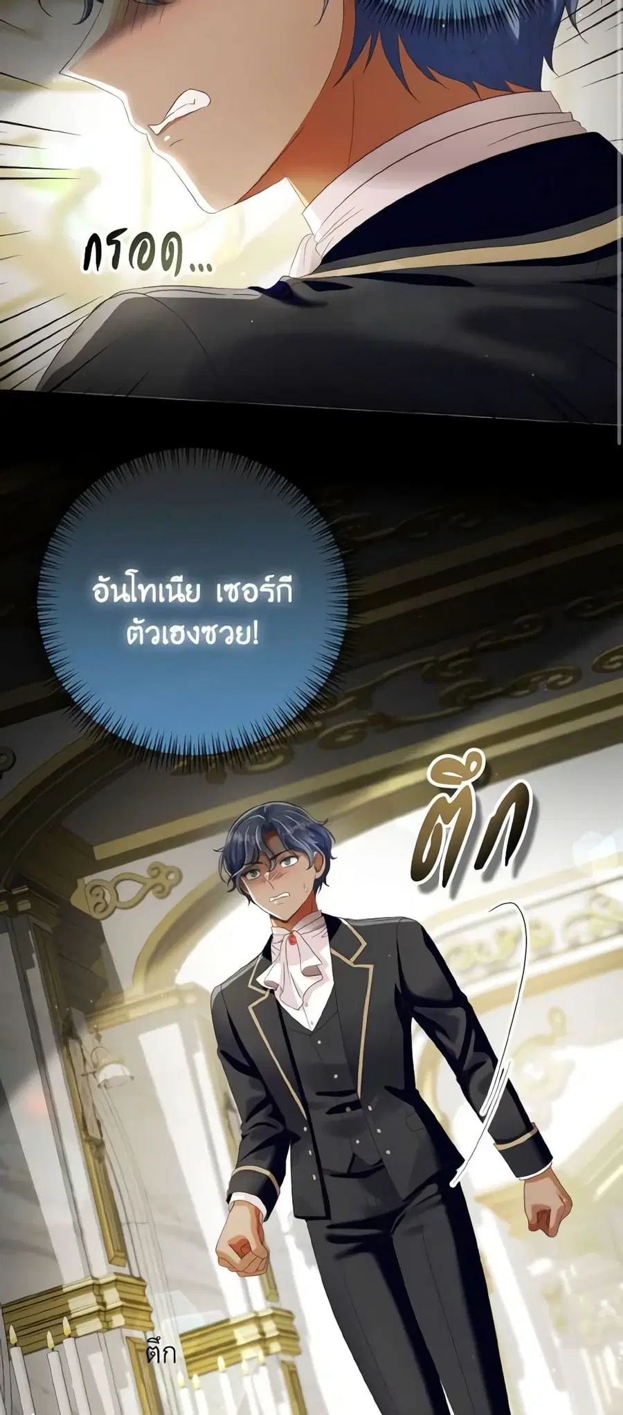 I Will Remove Them From My Life ตอนที่ 82 หน้า 3