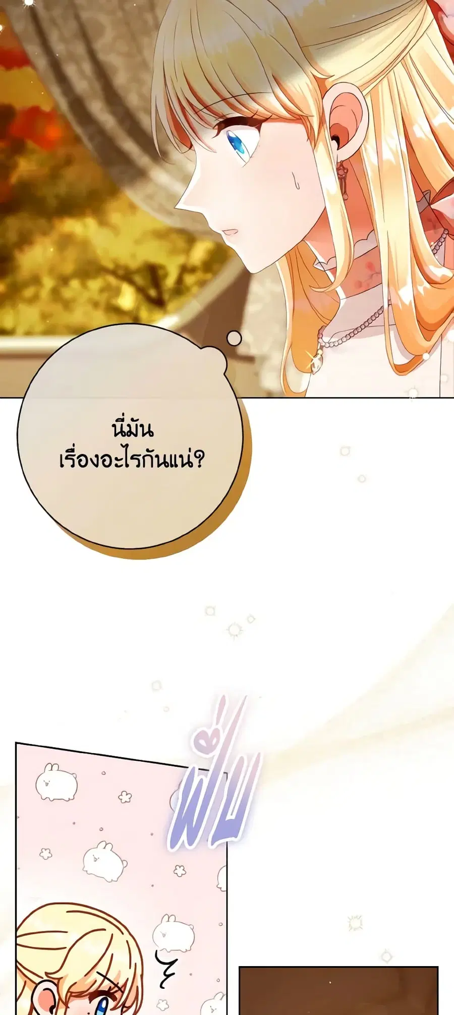 I Will Remove Them From My Life ตอนที่ 83 หน้า 3