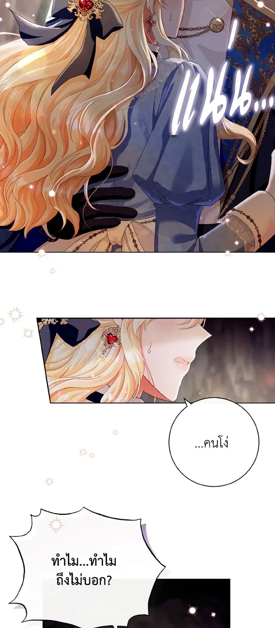 I Will Remove Them From My Life ตอนที่ 85 หน้า 3