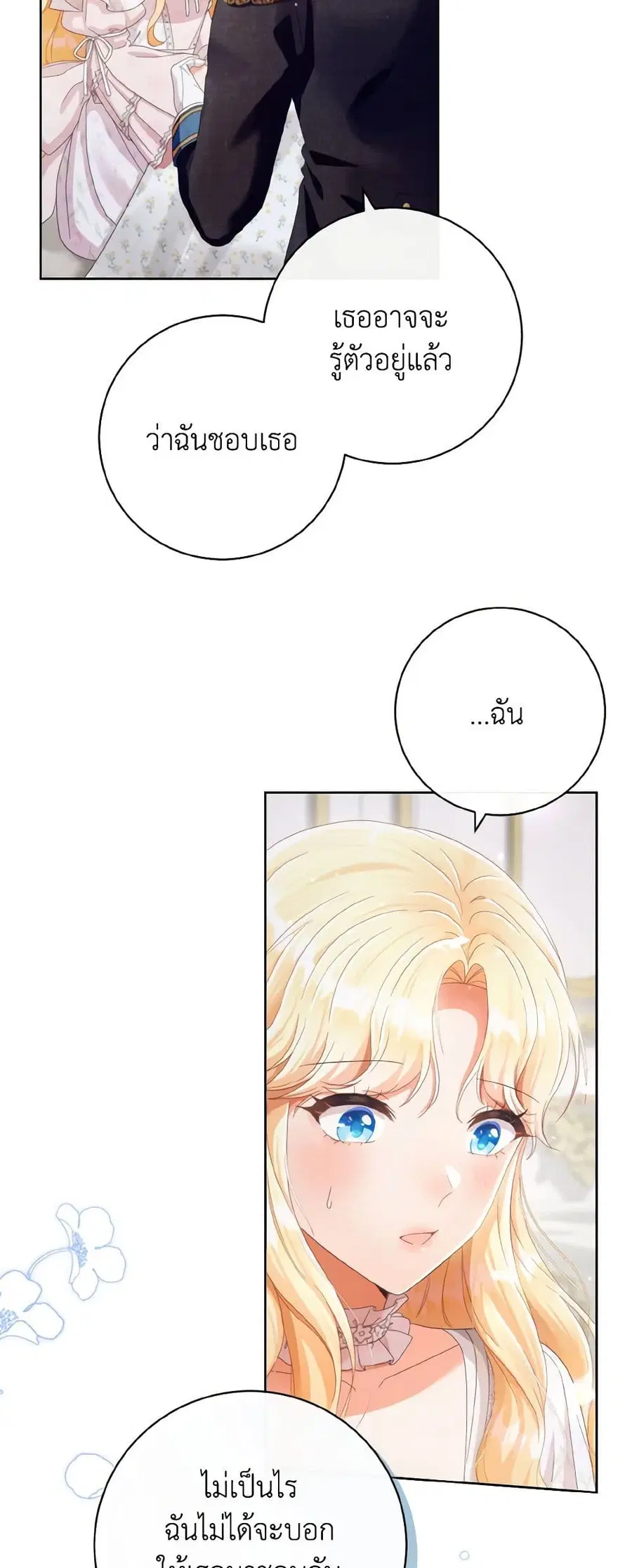 I Will Remove Them From My Life ตอนที่ 86 หน้า 3