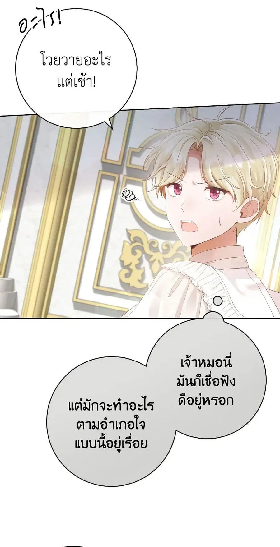 I Will Remove Them From My Life ตอนที่ 87 หน้า 3