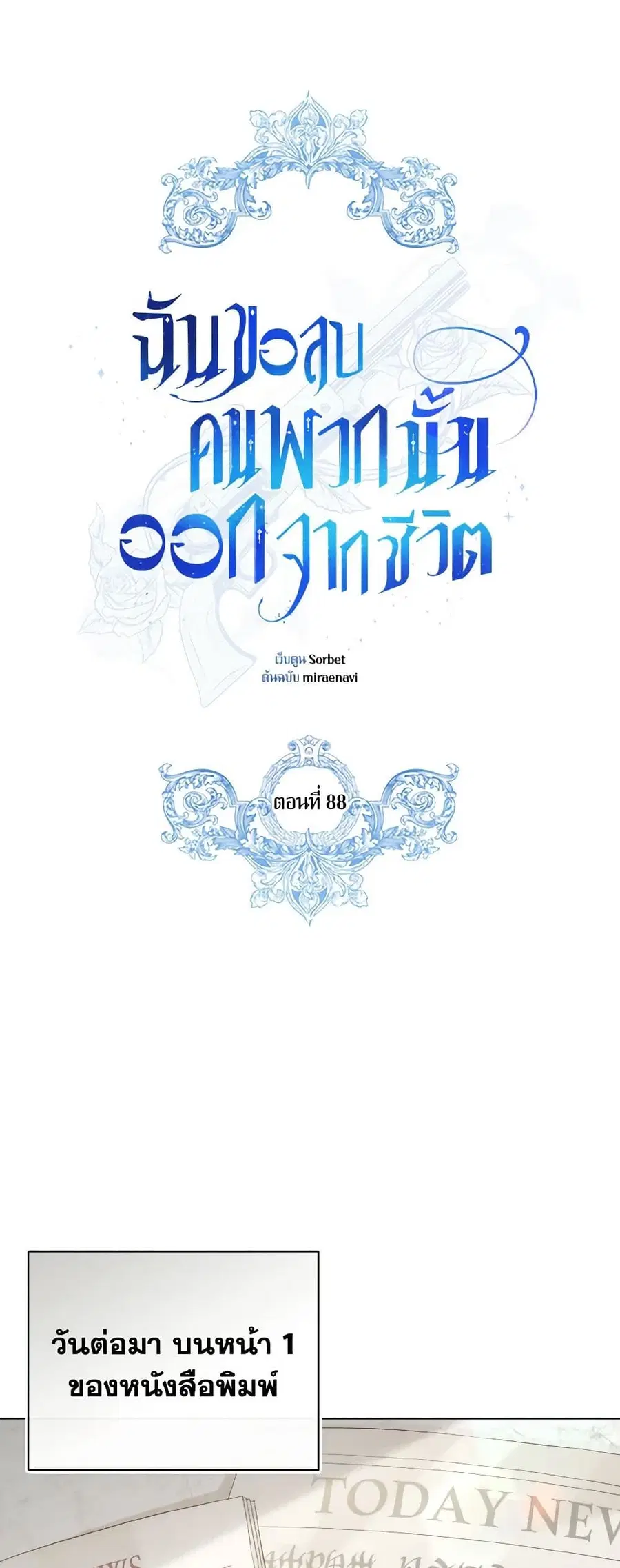I Will Remove Them From My Life ตอนที่ 88 หน้า 2