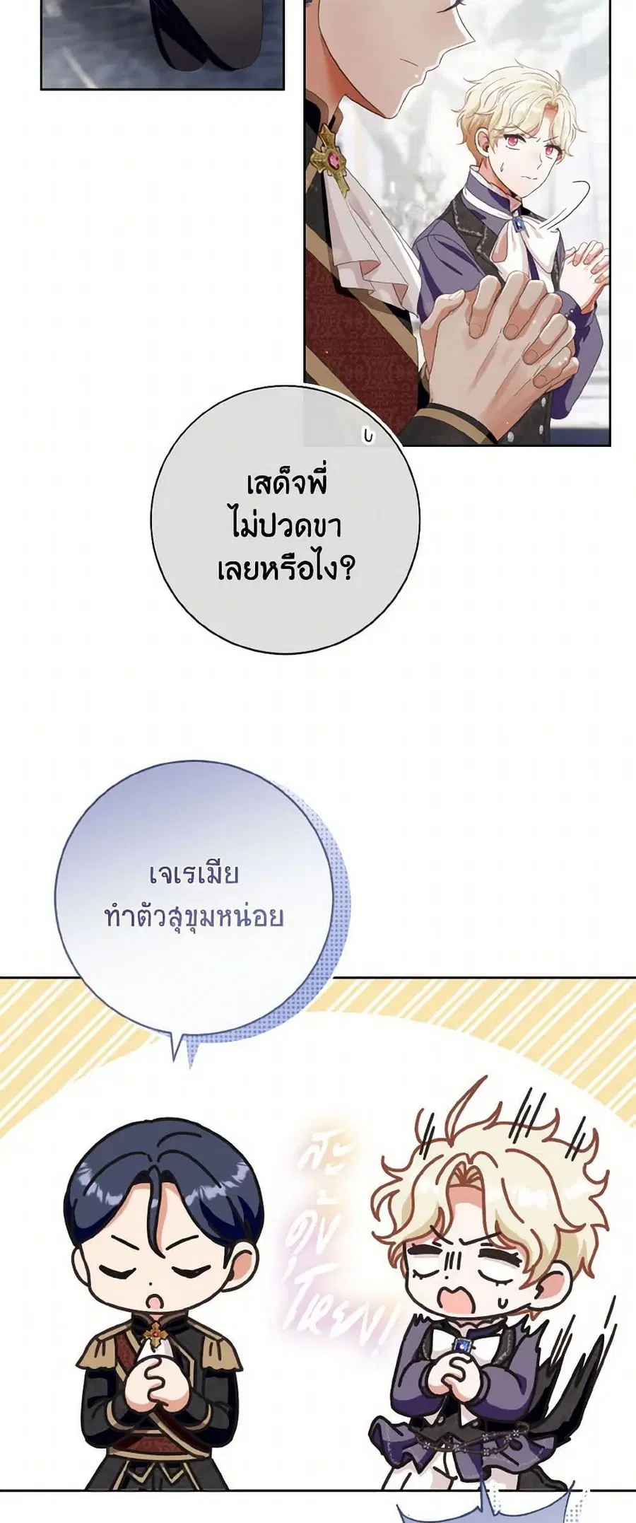 I Will Remove Them From My Life ตอนที่ 89 หน้า 3