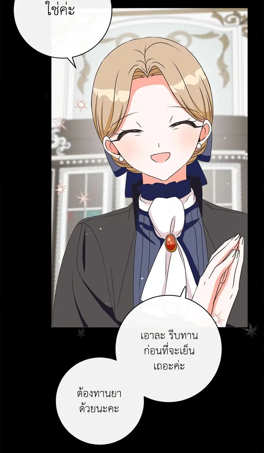 I Will Remove Them From My Life ตอนที่ 9 หน้า 3