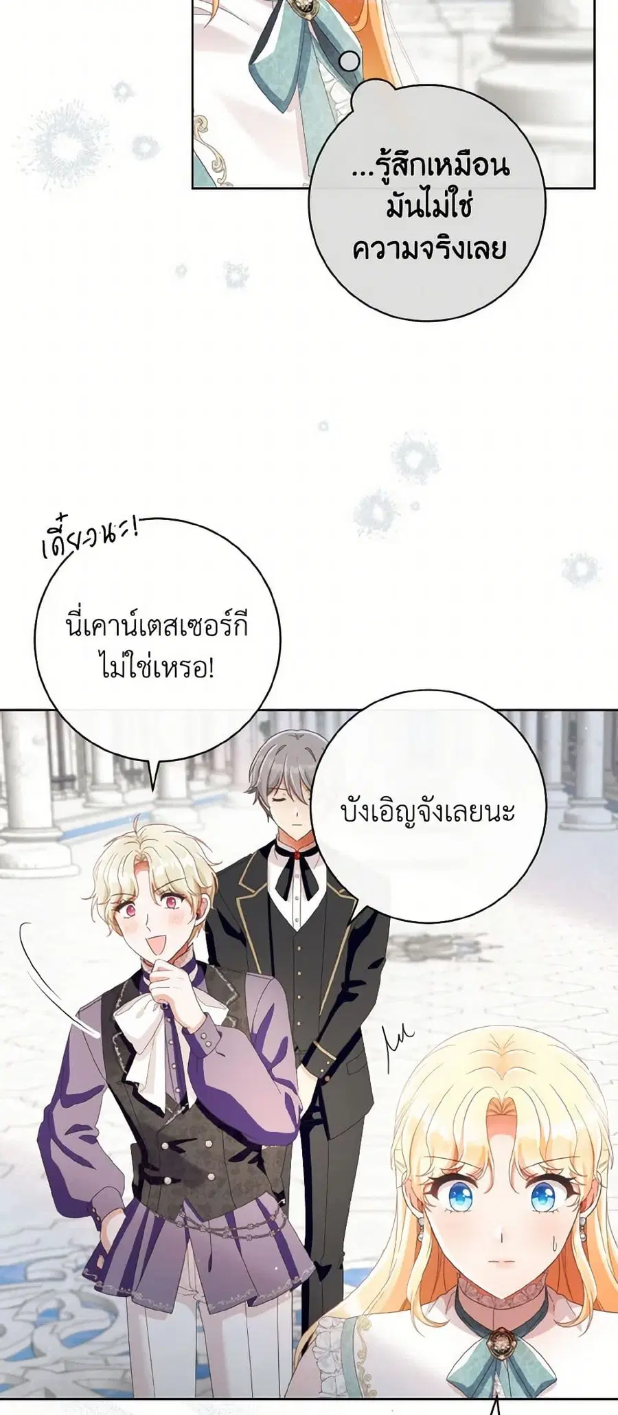 I Will Remove Them From My Life ตอนที่ 90 หน้า 3