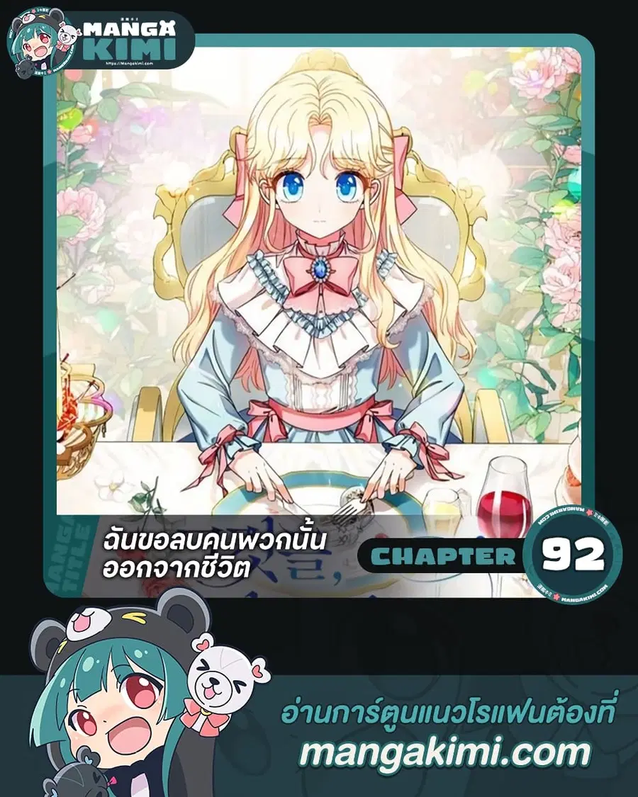 I Will Remove Them From My Life ตอนที่ 92 หน้า 1