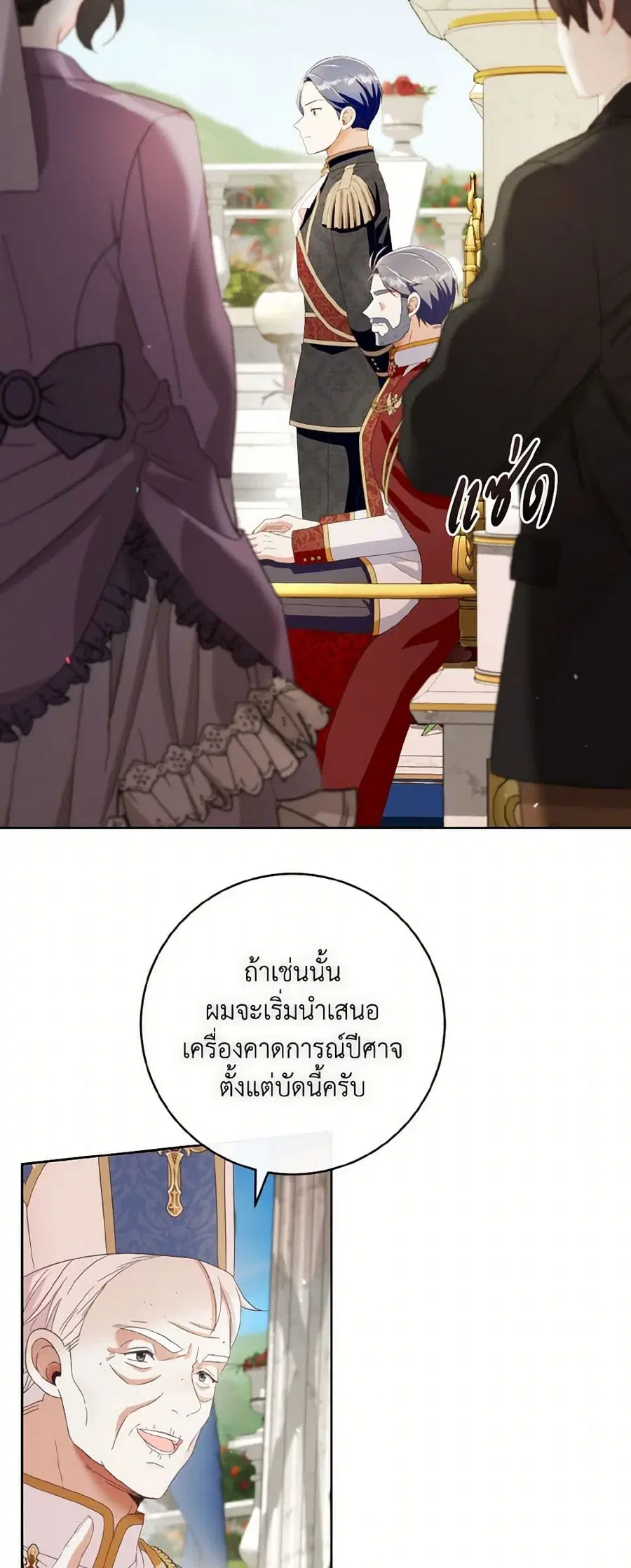 I Will Remove Them From My Life ตอนที่ 92 หน้า 3