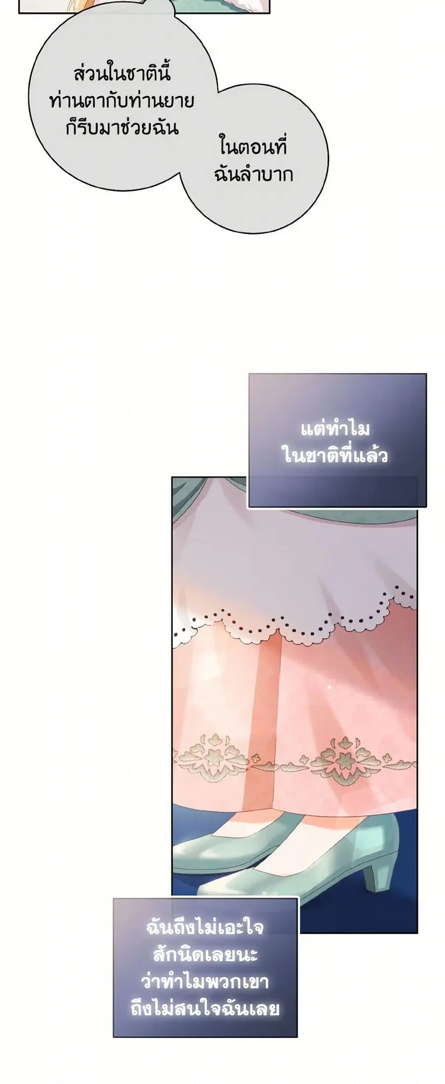 I Will Remove Them From My Life ตอนที่ 93 หน้า 3