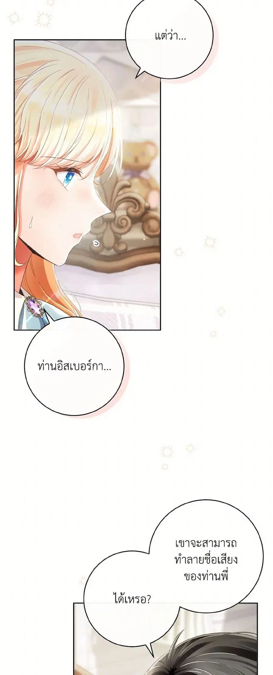 I Will Remove Them From My Life ตอนที่ 94 หน้า 3