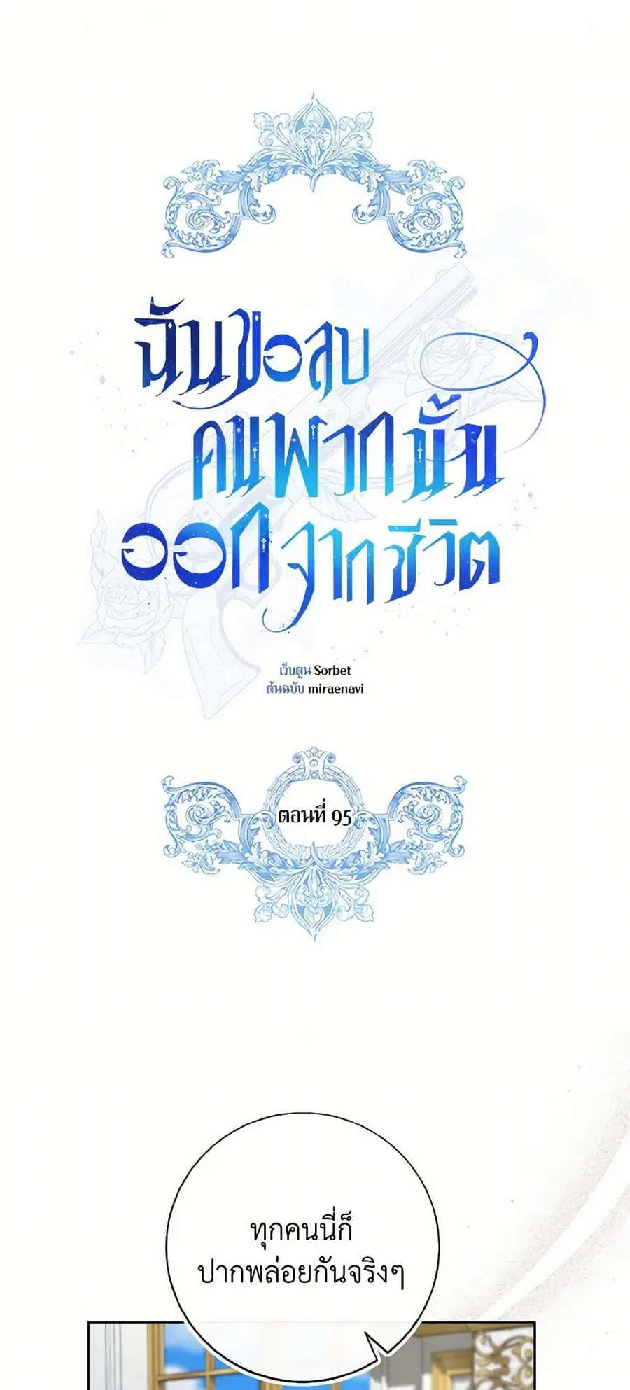I Will Remove Them From My Life ตอนที่ 95 หน้า 2