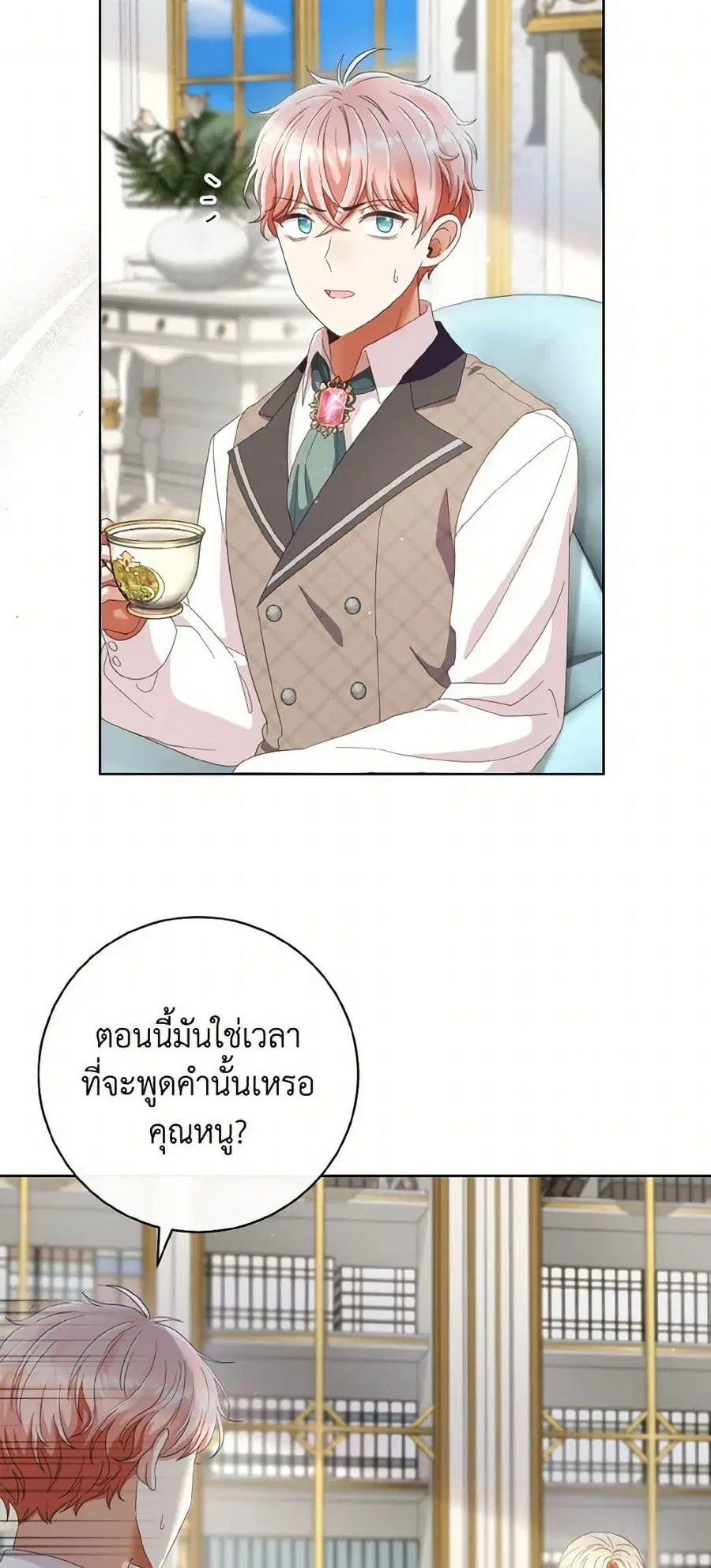 I Will Remove Them From My Life ตอนที่ 95 หน้า 3