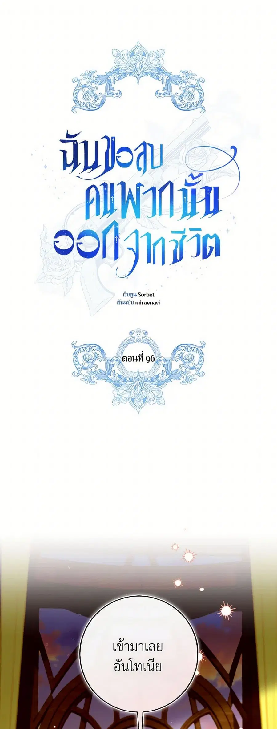 I Will Remove Them From My Life ตอนที่ 96 หน้า 1